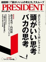 PRESIDENT プレジデント